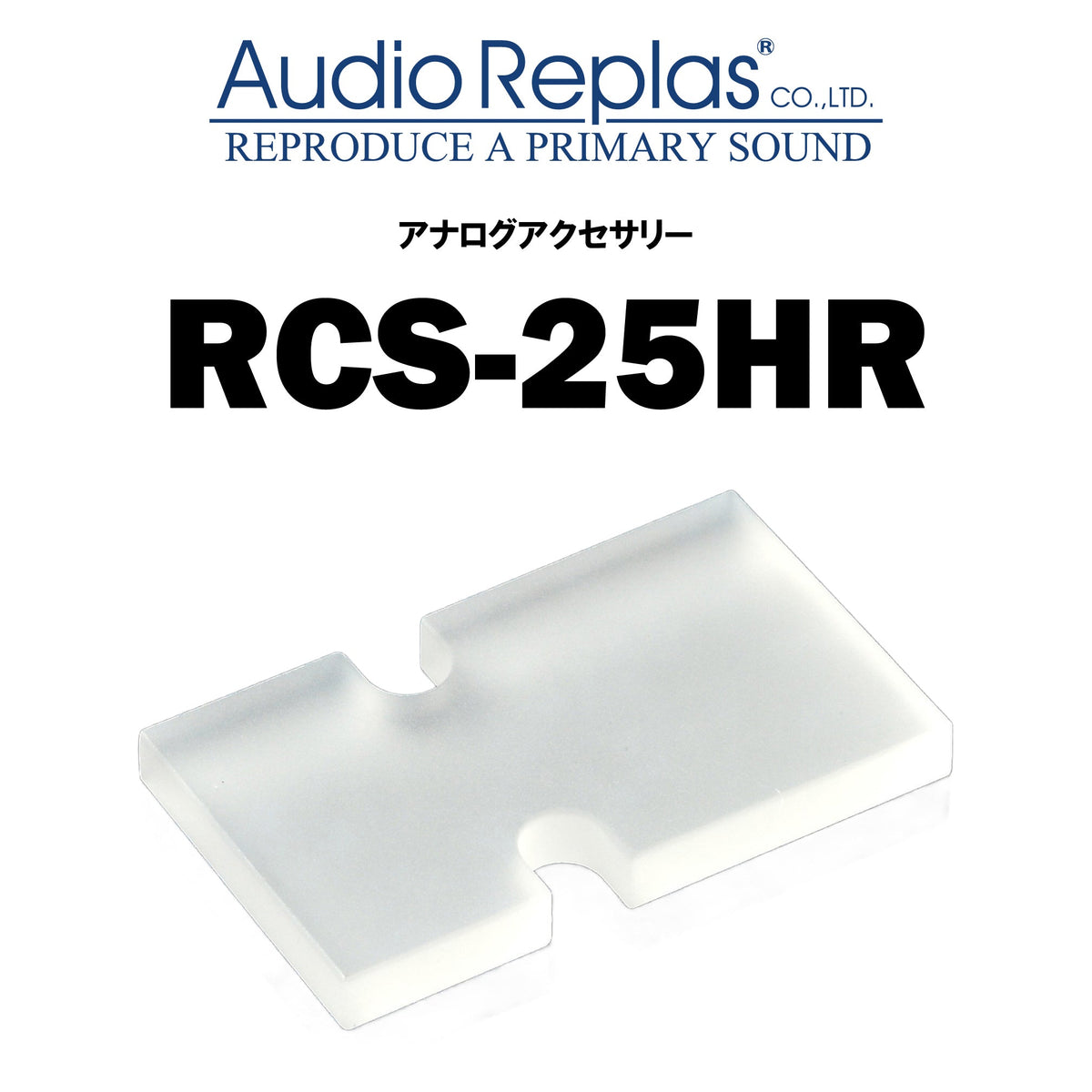 Audio Replas RCS-25HR