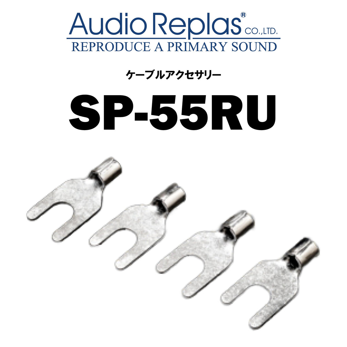 Audio Replas SP-55RU