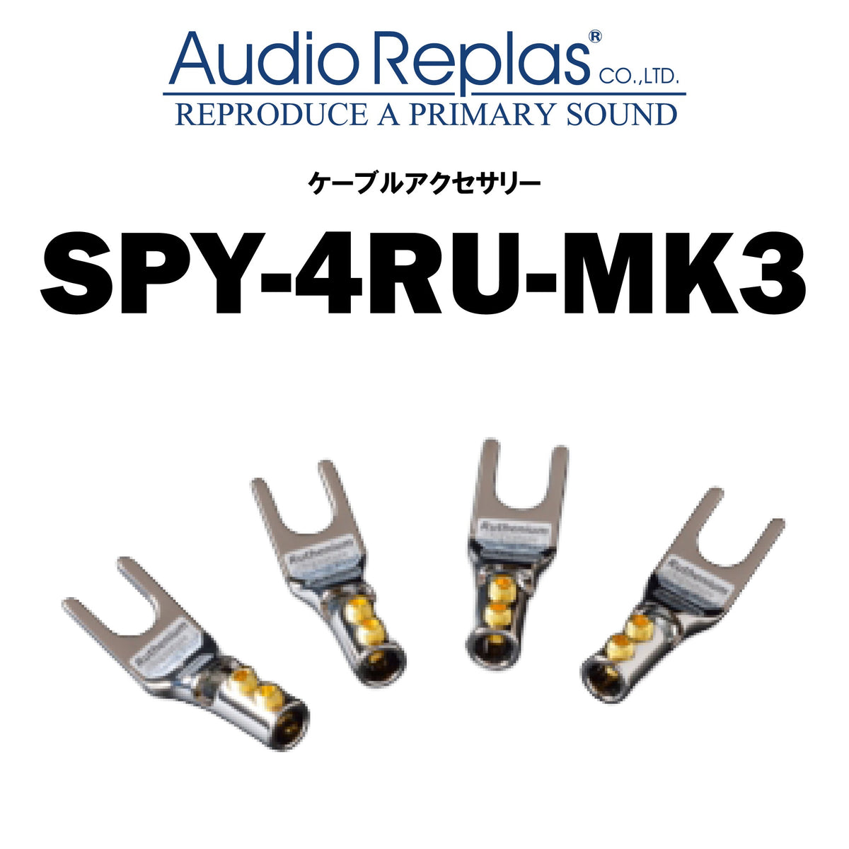 Audio Replas SPY-4RU-MK3