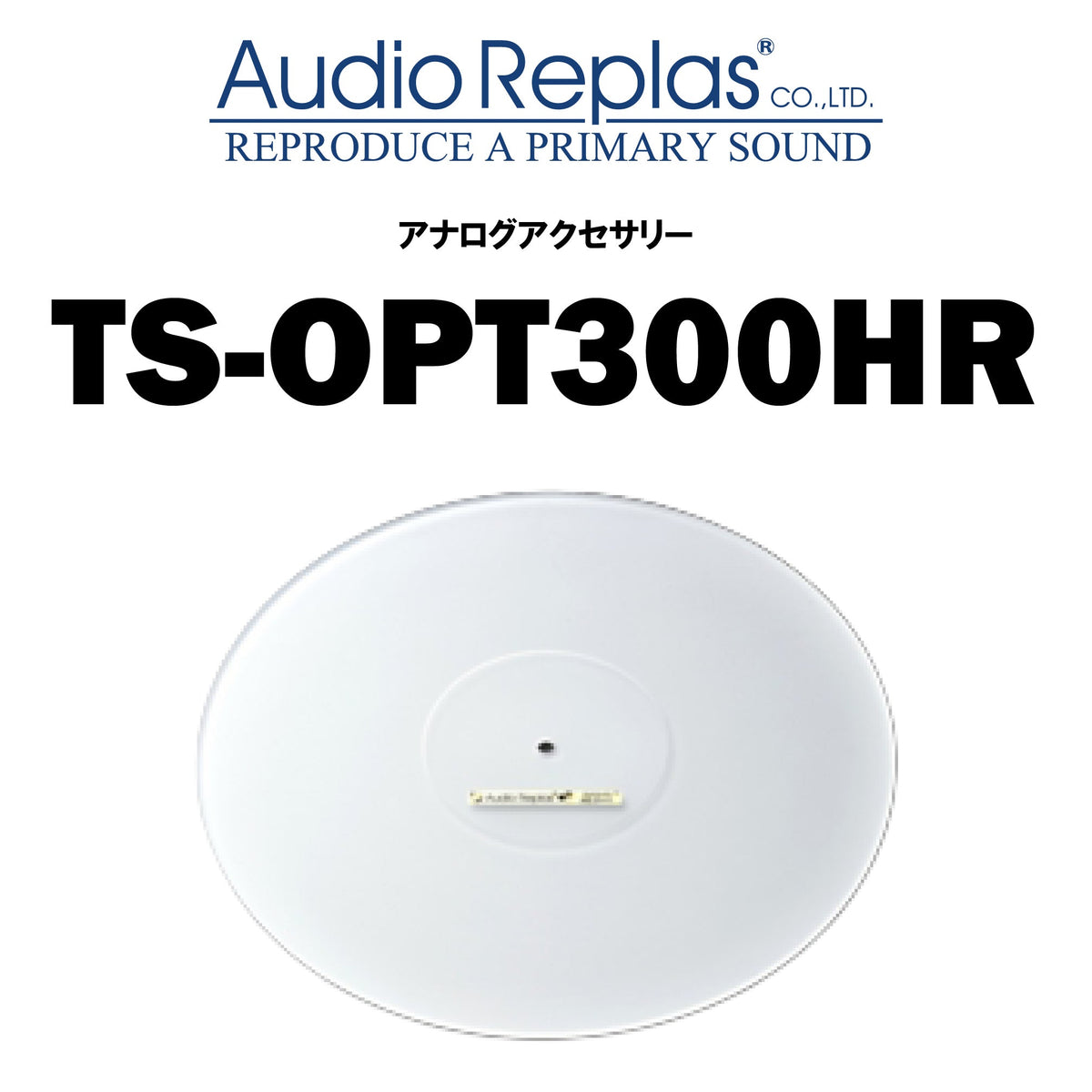 Audio Replas TS-OPT300HR