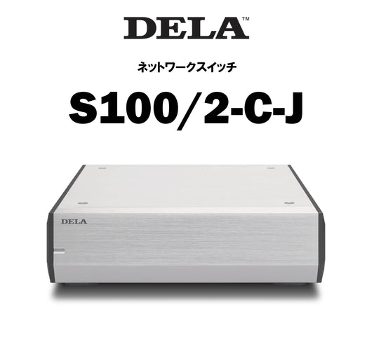 DELA　S100/2　ネットワークスイッチ