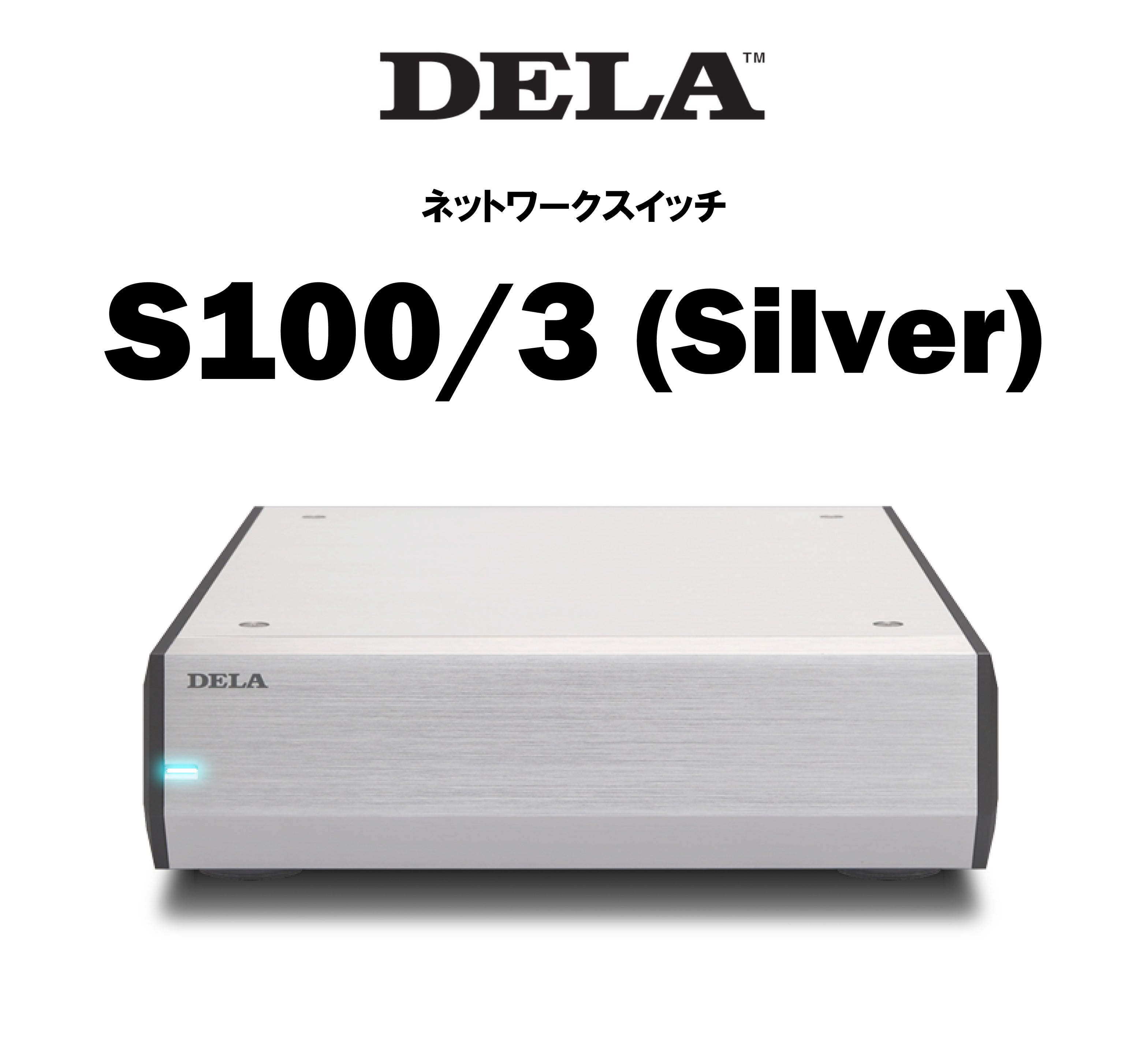 DELA S100/3 ネットワークスイッチ – CORE オーディオコア