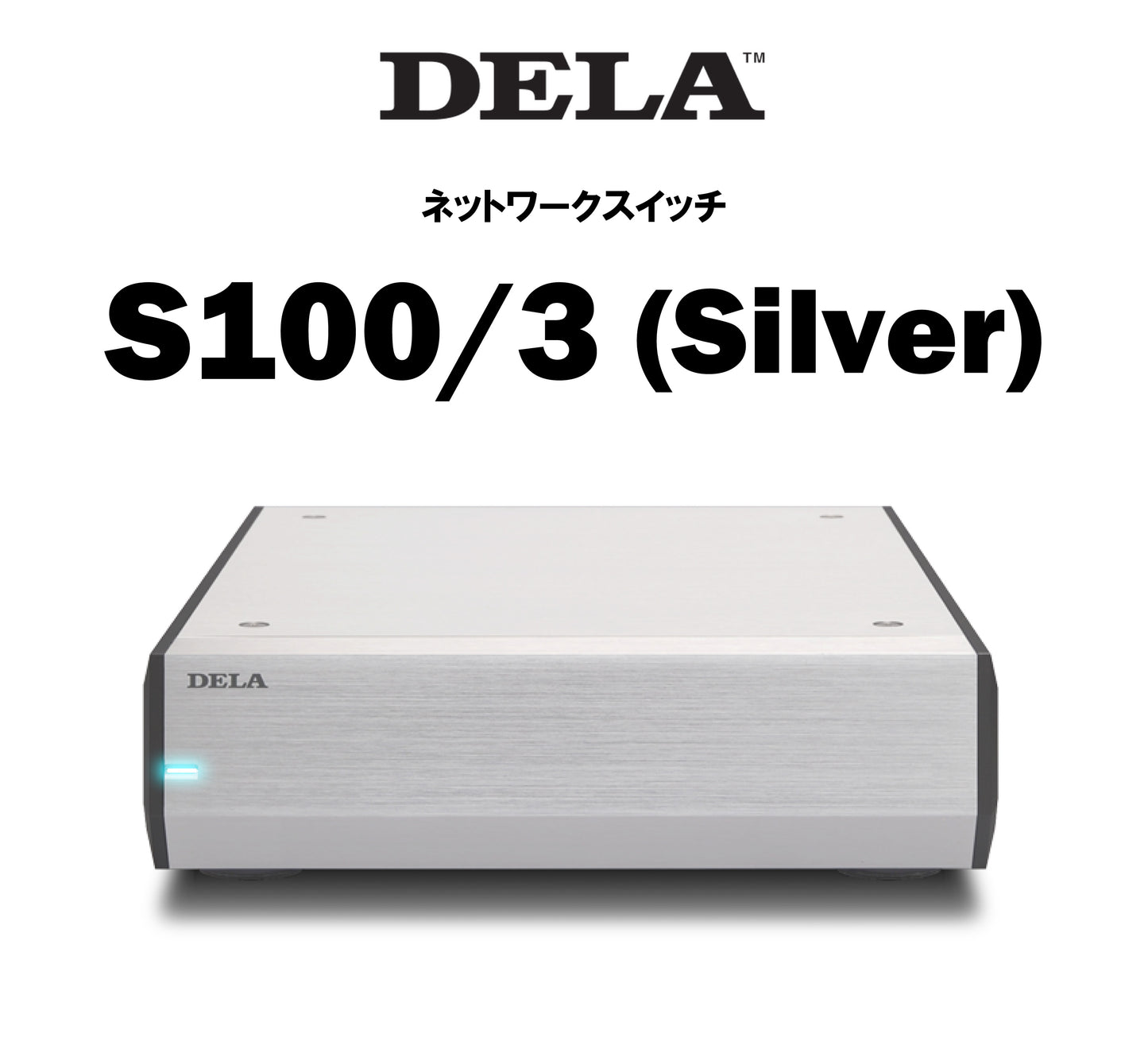 DELA　S100/3　ネットワークスイッチ