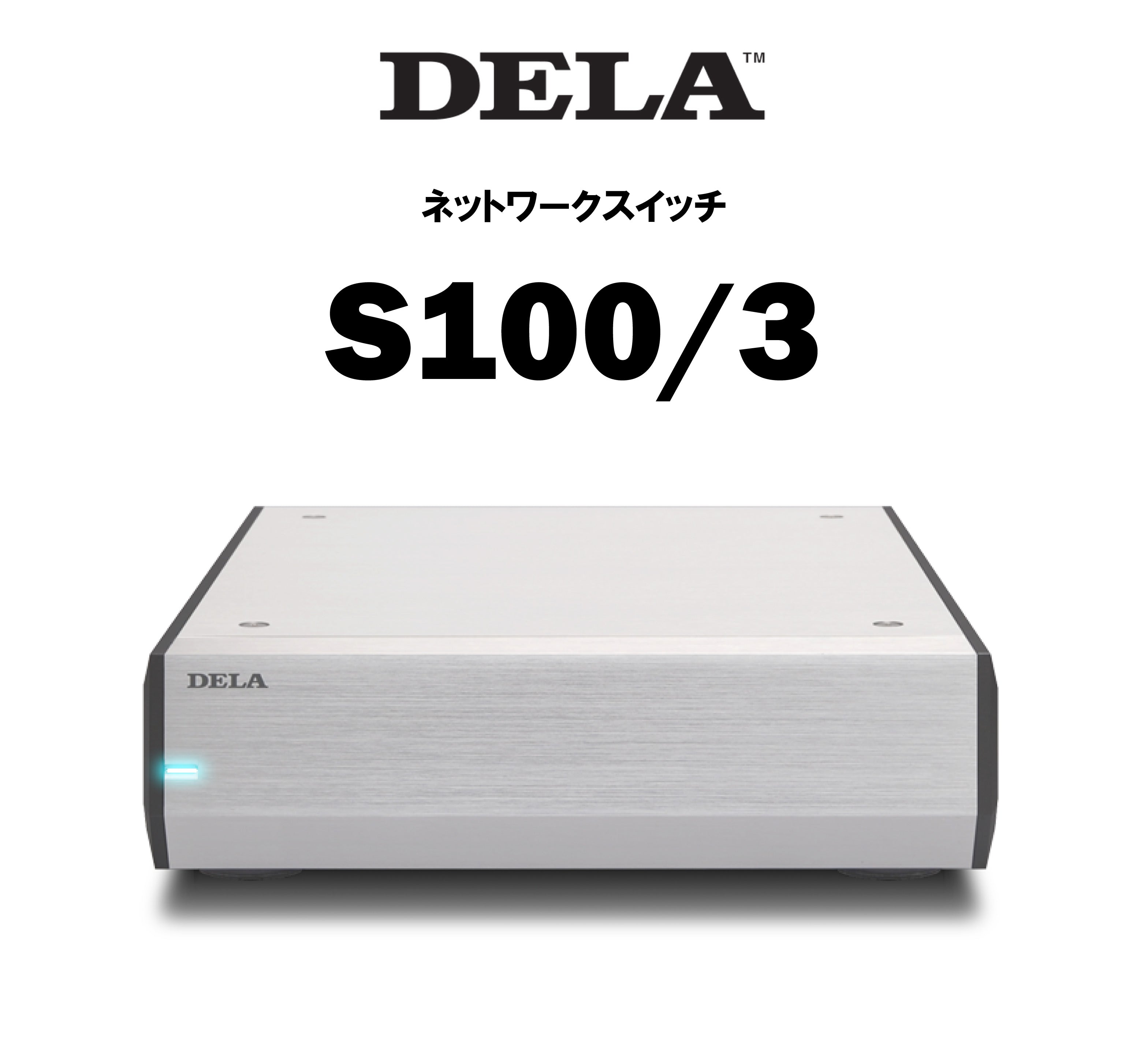 DELA S100/3 ネットワークスイッチ – CORE オーディオコア