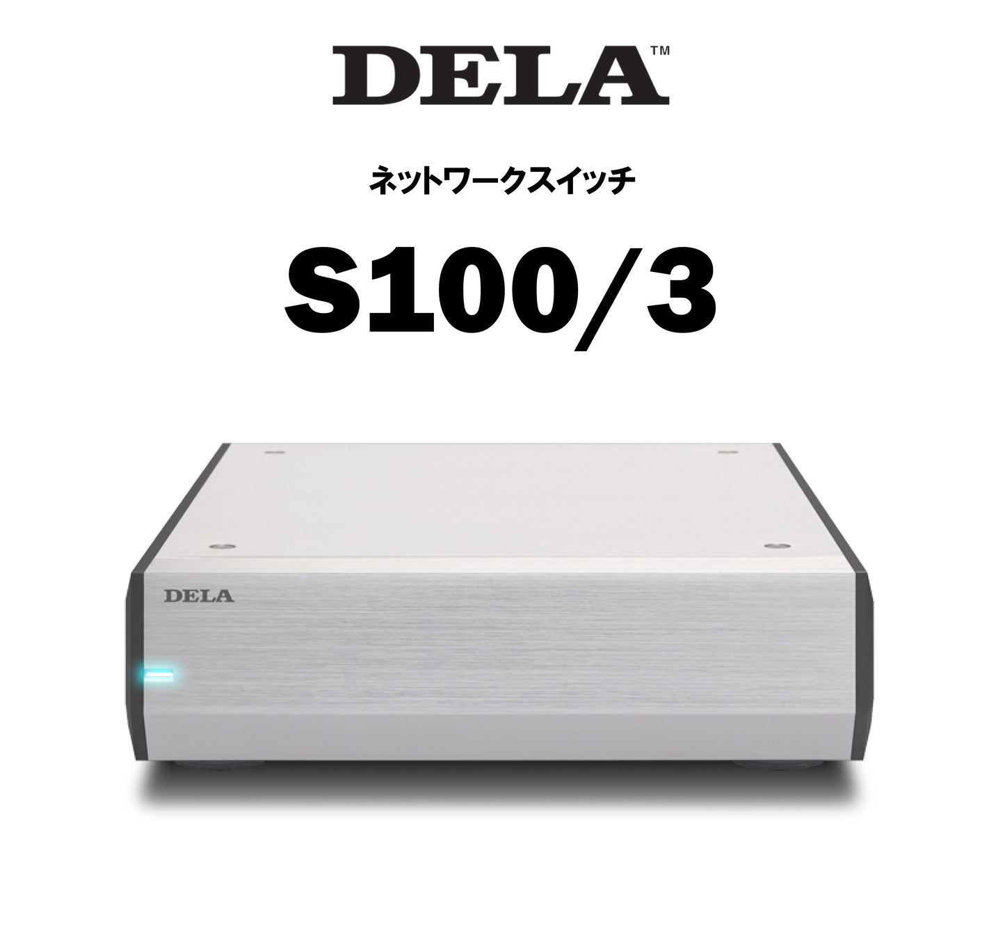DELA　S100/3　ネットワークスイッチ