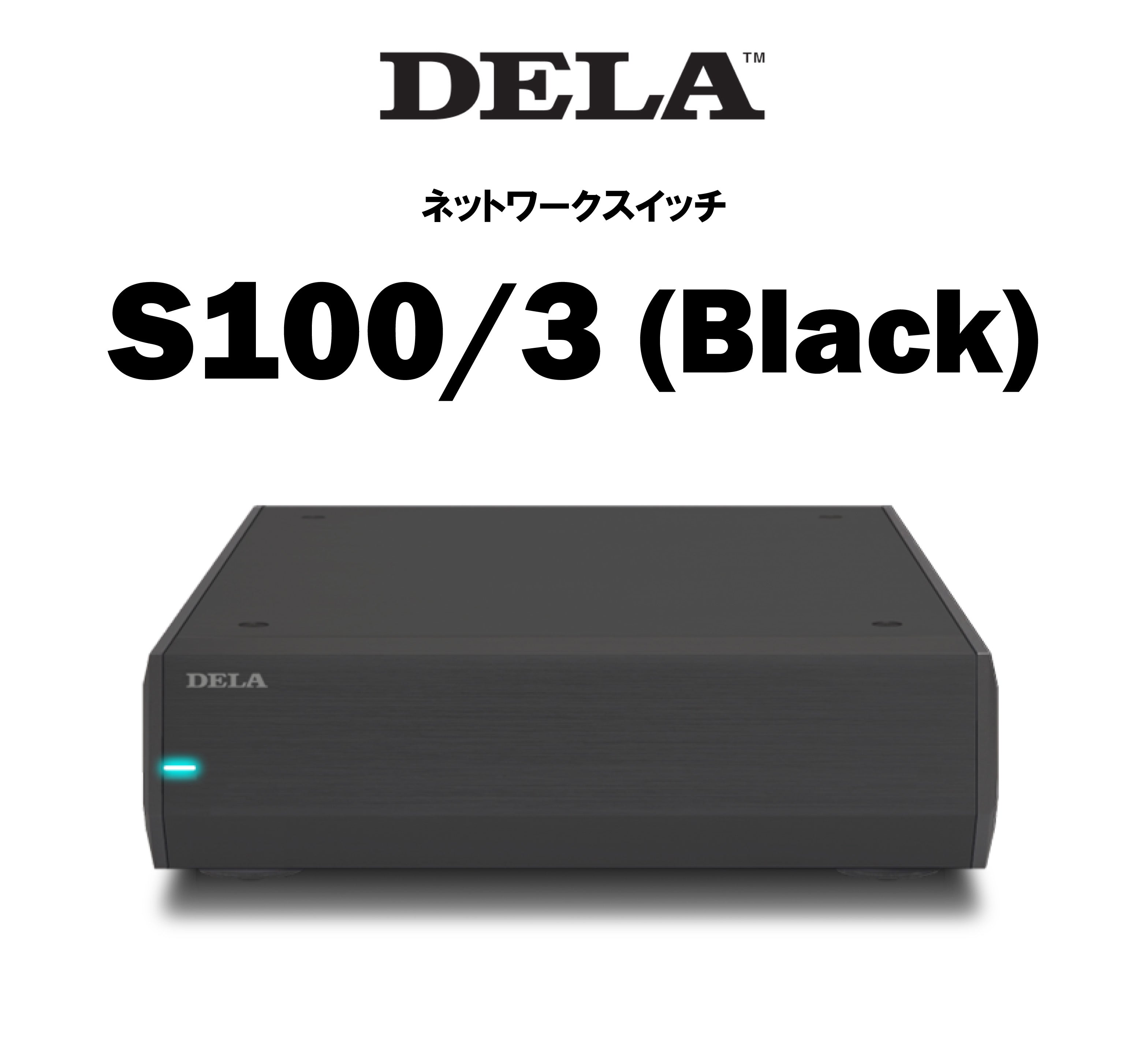DELA S100/3 ネットワークスイッチ – CORE オーディオコア