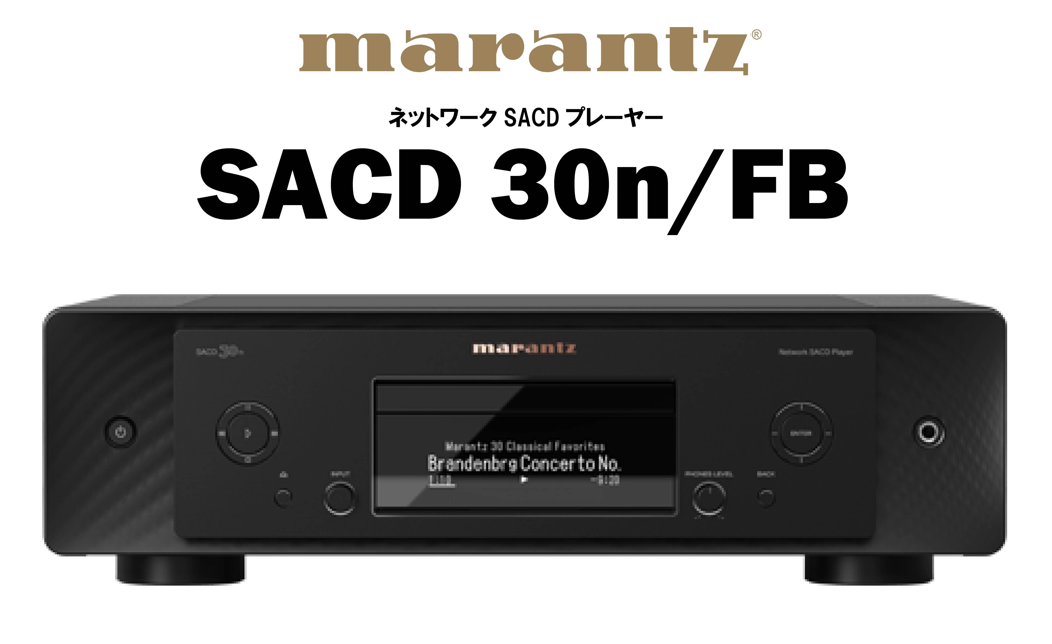 marantz SACD 30n FB ネットワークSACDプレーヤー – CORE オーディオコア