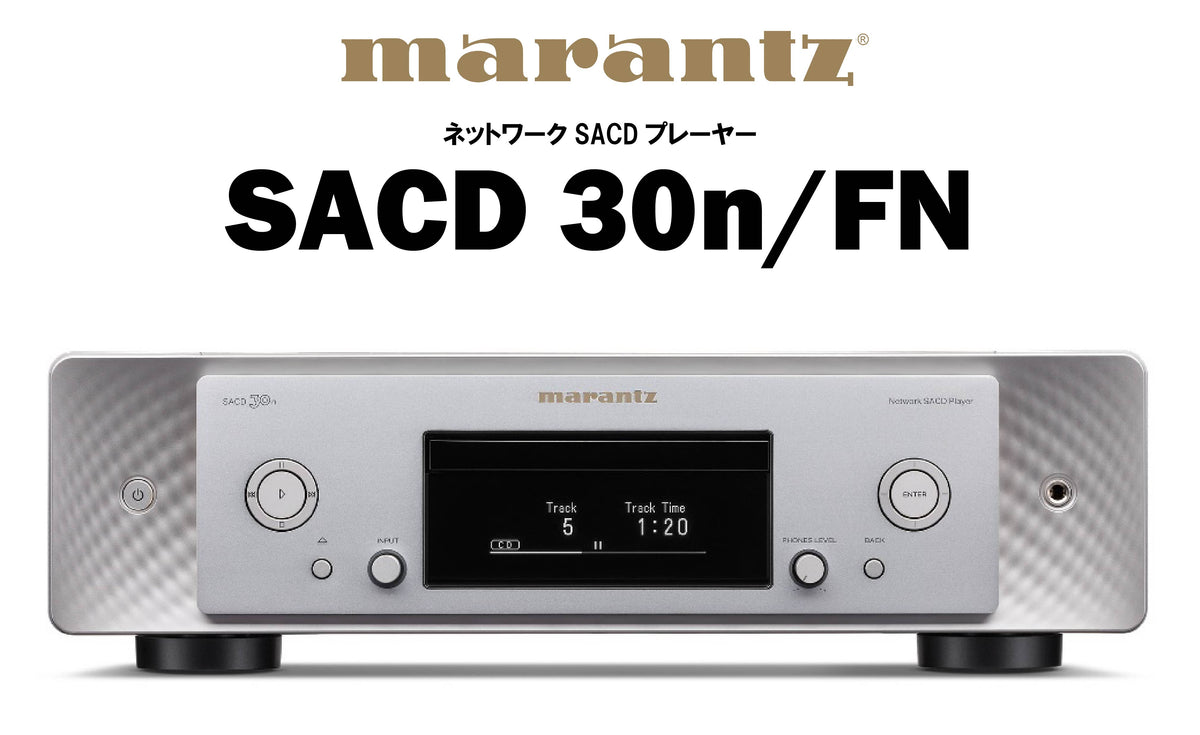 marantz SACD 30n FN ネットワークSACDプレーヤー – CORE オーディオコア