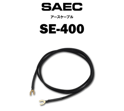 SAEC　SE-400　アースケーブル（商品名入り）