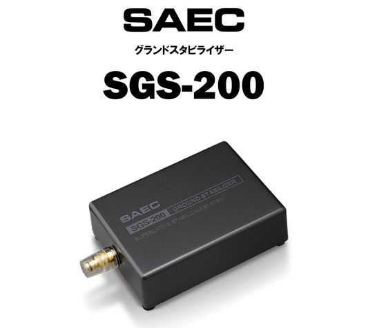 SAEC　SGS-200　グランドスタビライザー（商品名入り）