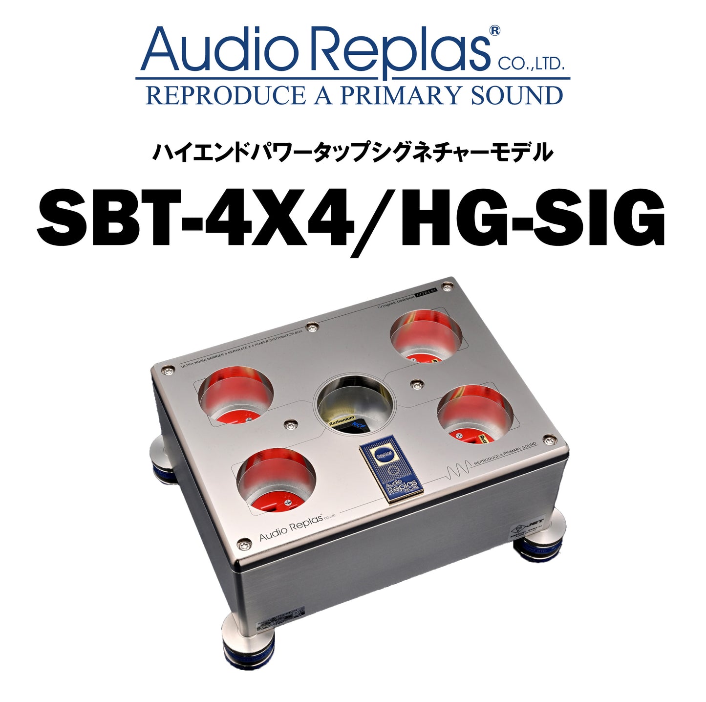 Audio Replas　SBT-4X4/HG-SIG　パワータップ