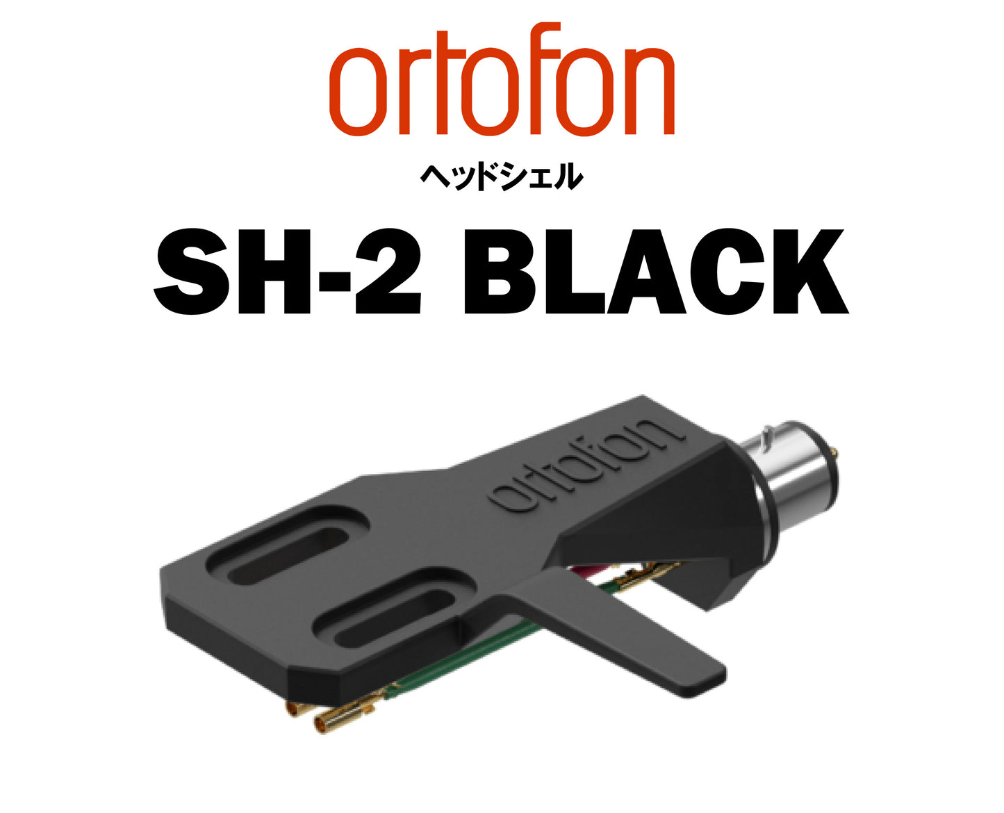 ortofon　SH-2 BLACK　ヘッドシェル