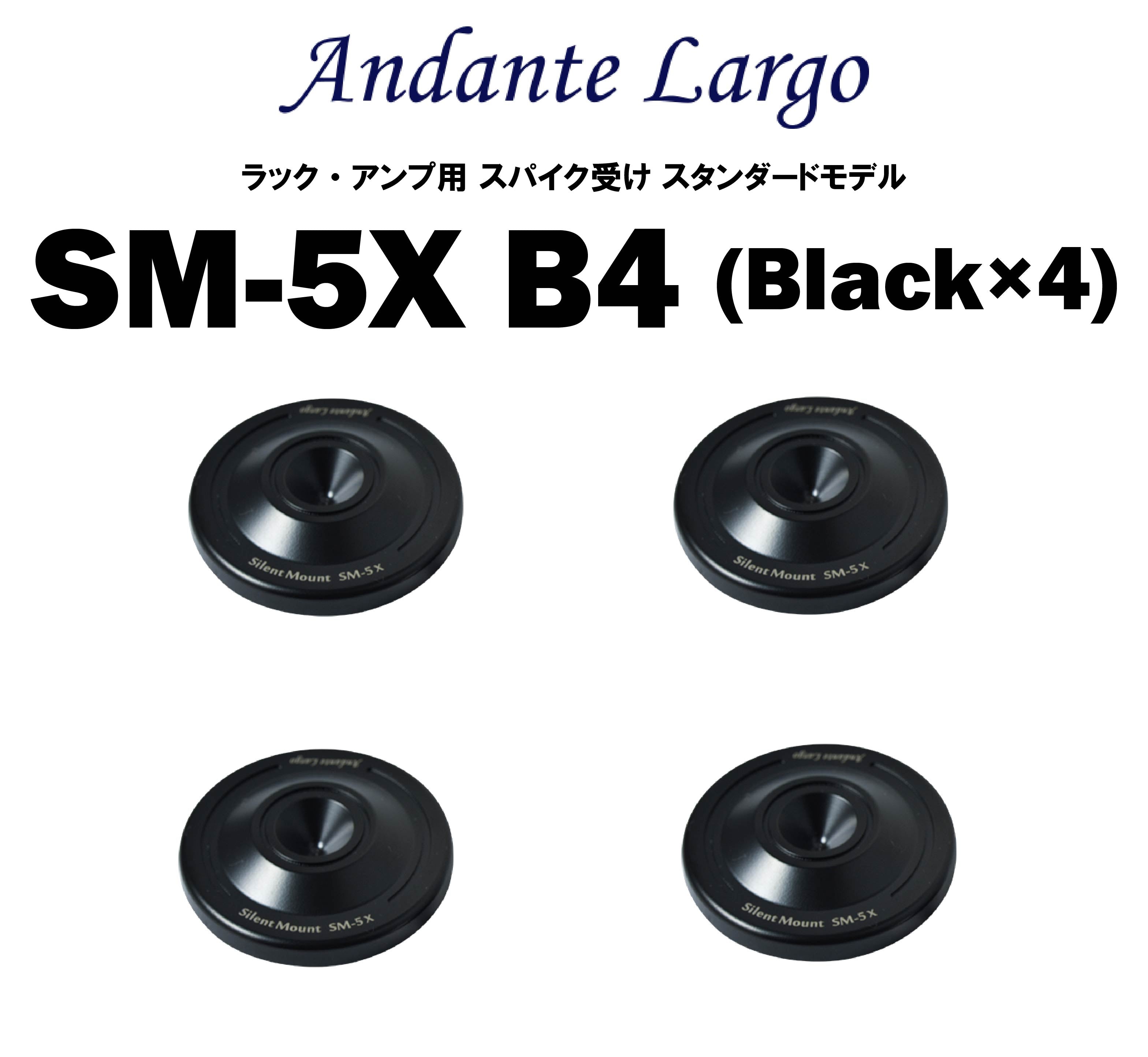 Andante Largo　SM-5X　ラック・アンプ用 スパイク受け スタンダードモデル