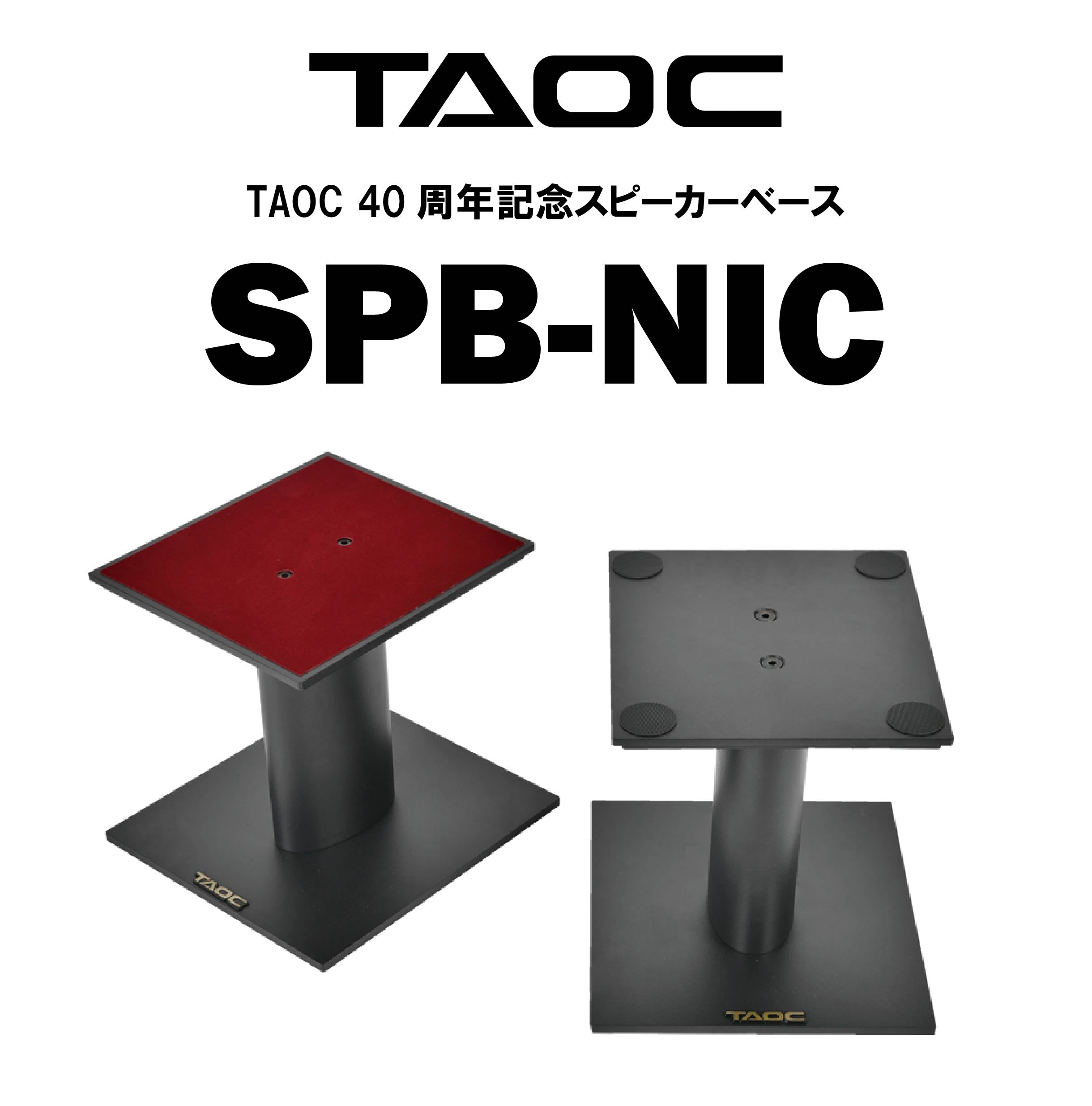 セール taoc スピーカー ベース