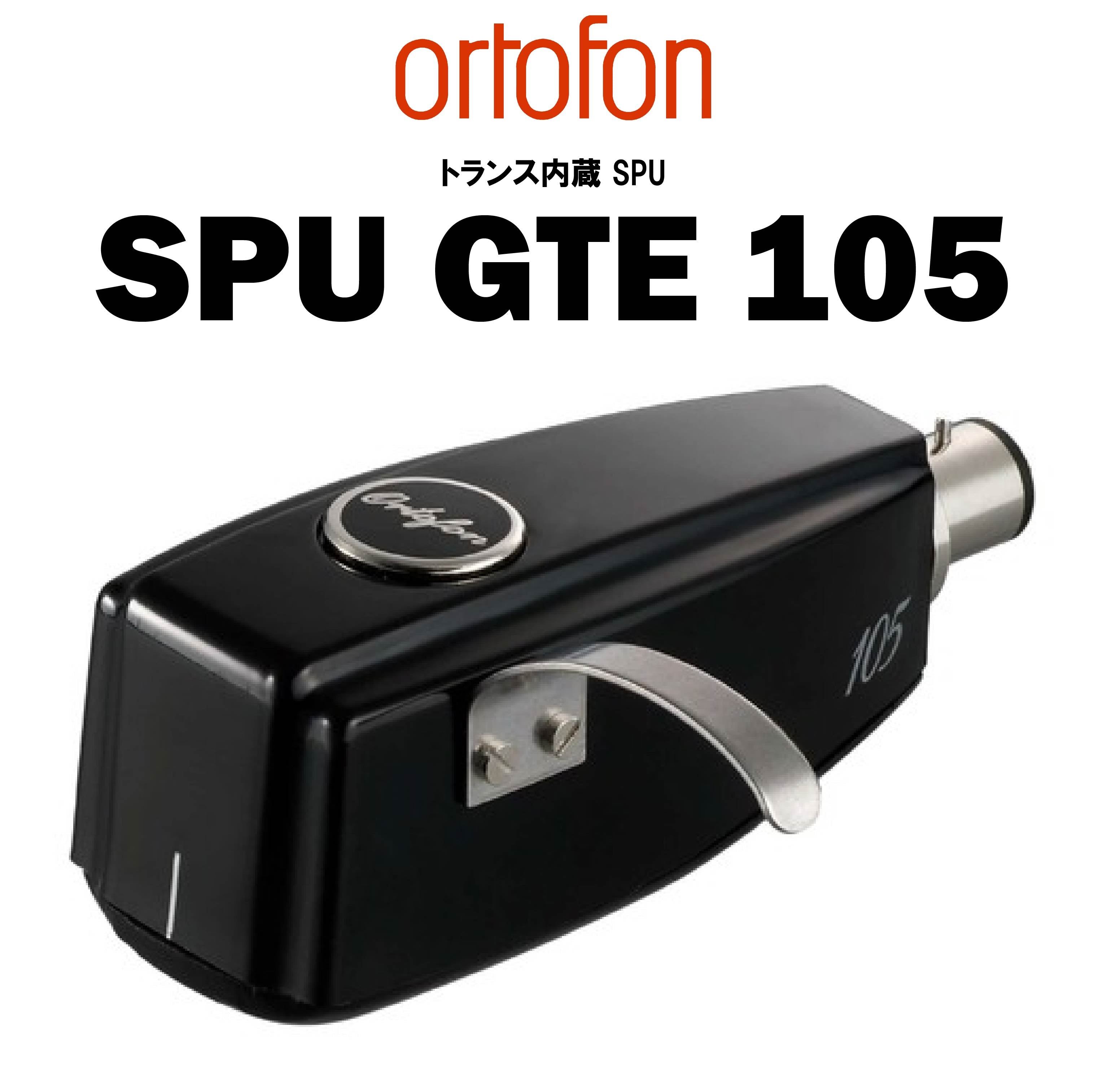 ortofon SPU GTE 105 トランス内蔵MCカートリッジ – CORE オーディオコア