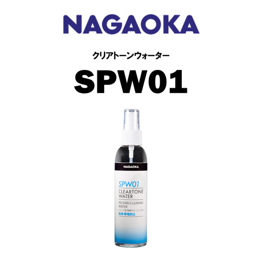 NAGAOKA　SPW01　クリアトーンウォーター