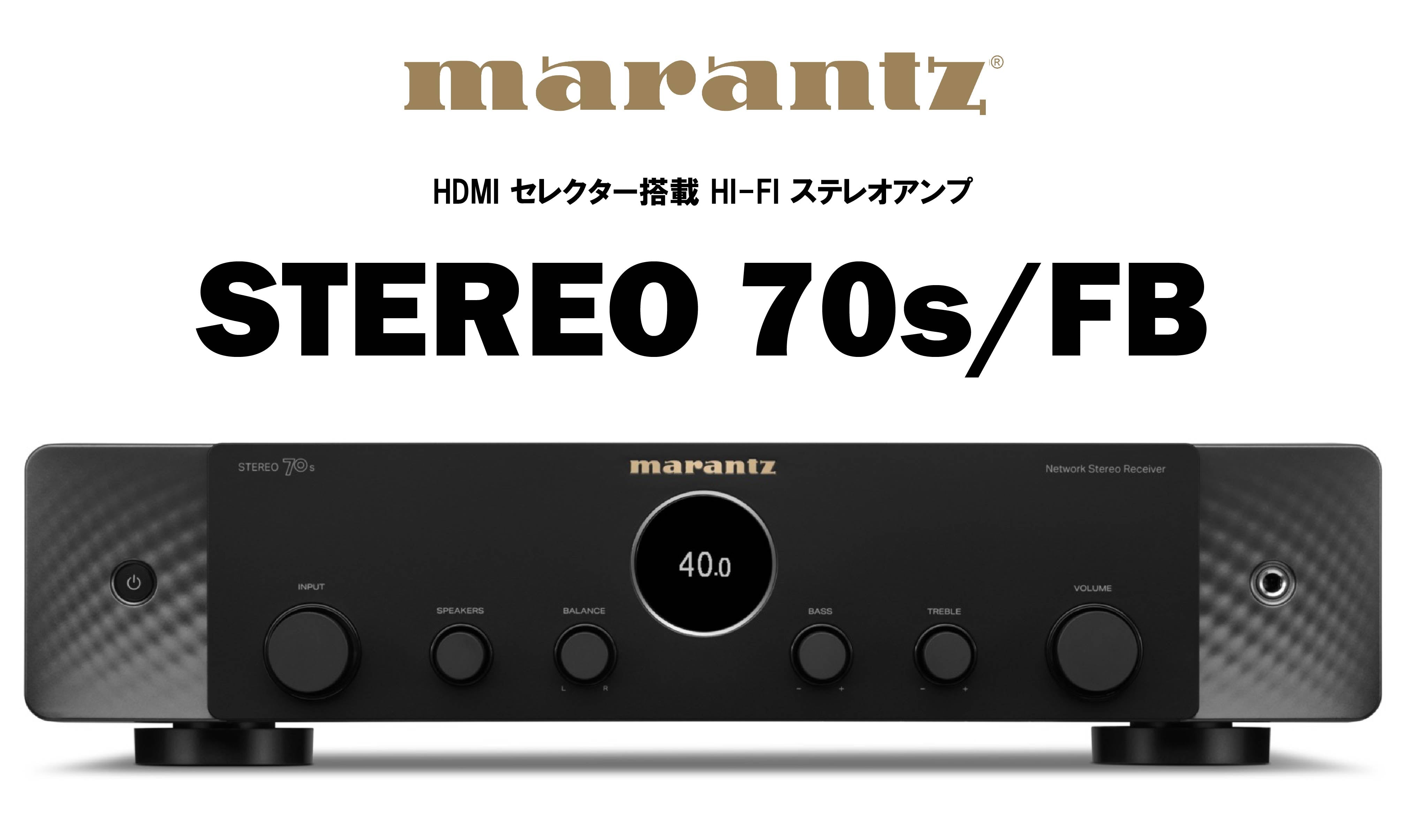 marantz STEREO 70s FB HDMI セレクター搭載 HI-FI ステレオアンプ – CORE オーディオコア