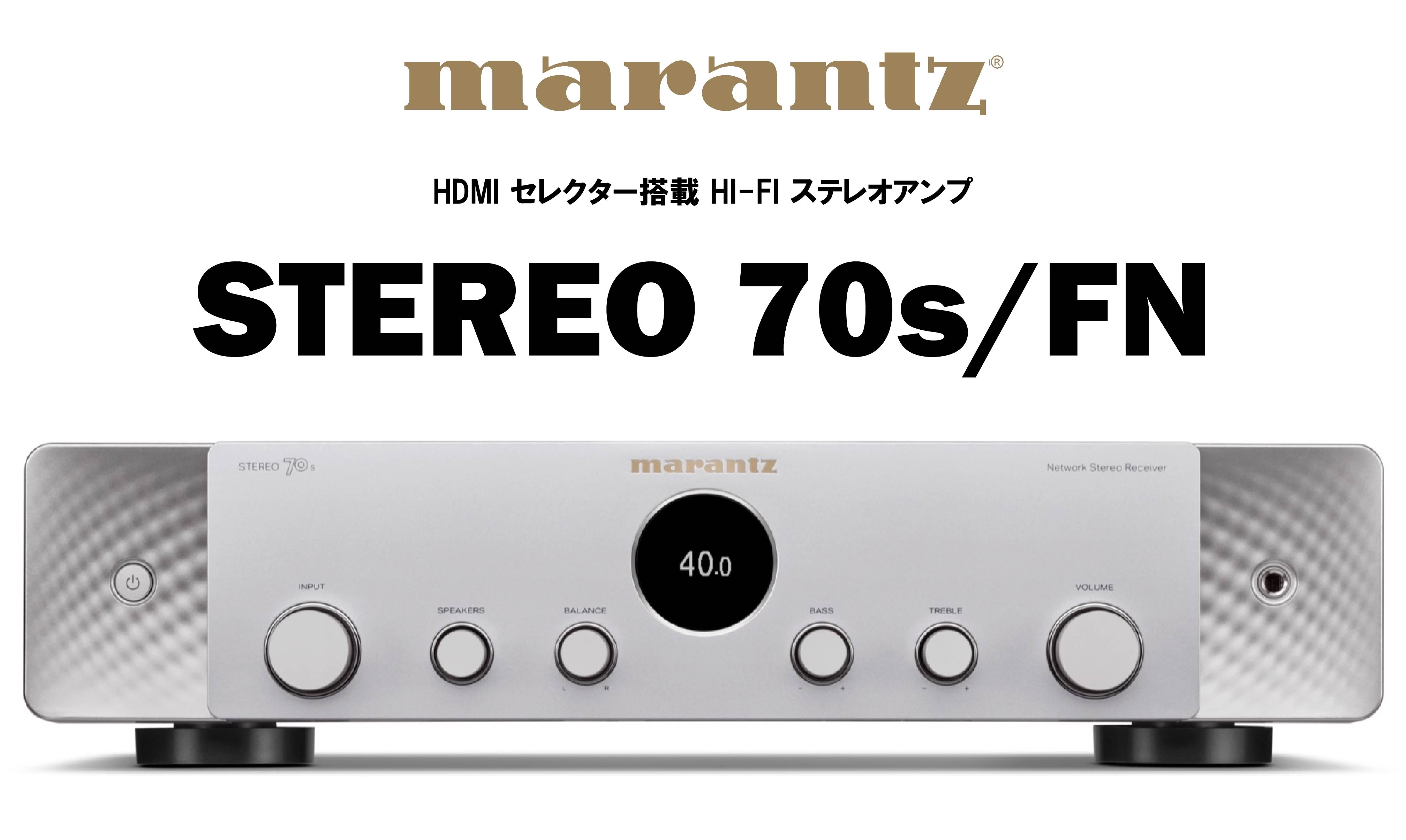 marantz STEREO 70s FN HDMI セレクター搭載 HI-FI ステレオアンプ – CORE オーディオコア