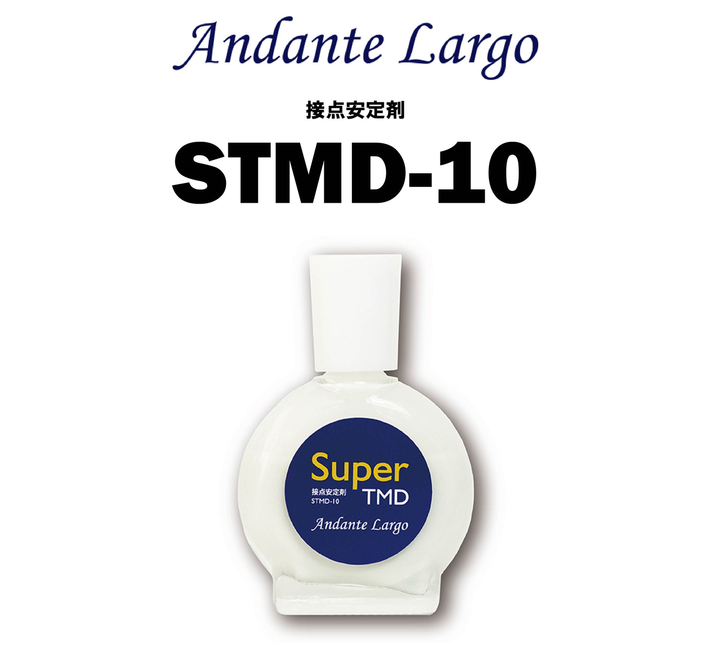 Andante Largo　Super TMD　接点安定剤