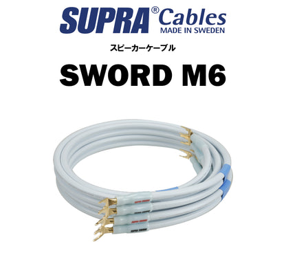 SUPRA　SWORD M6　スピーカーケーブル（商品名入り）