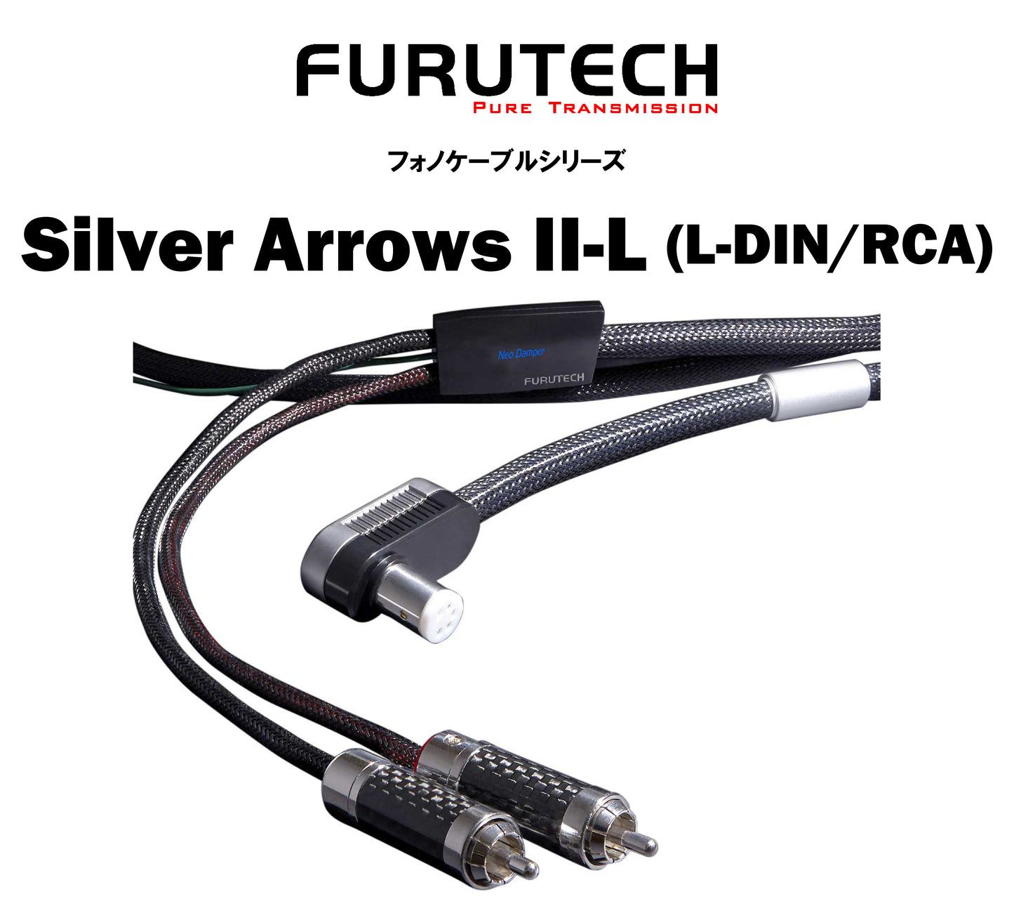 FURUTECH　Silver Arrows II　フォノケーブル