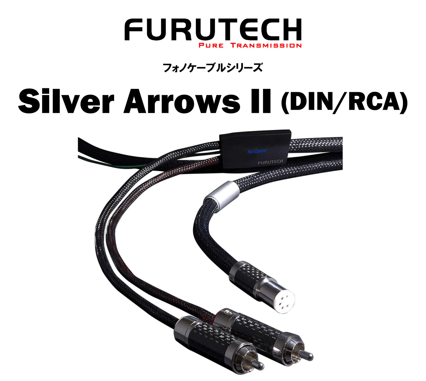 FURUTECH　Silver Arrows II　フォノケーブル