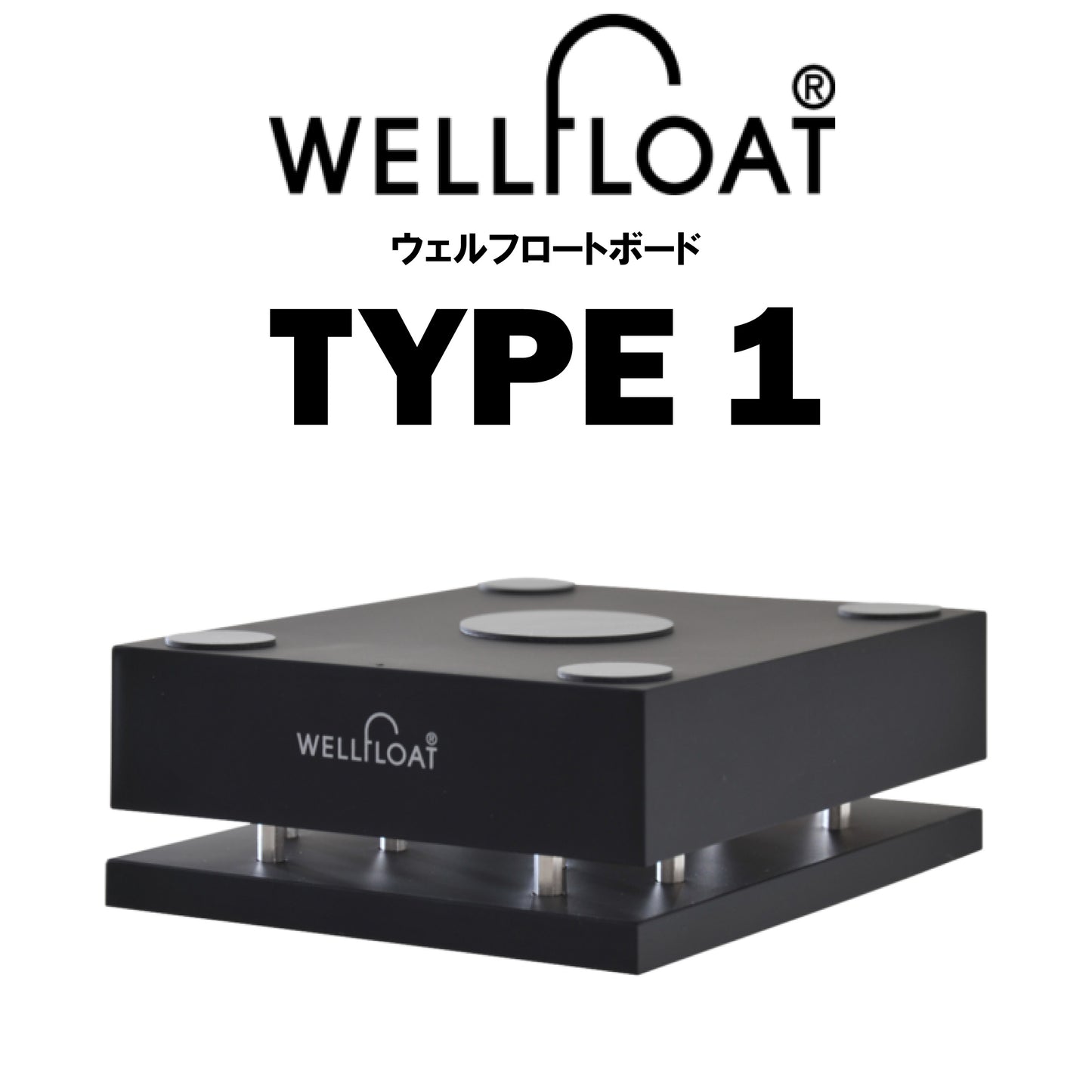 WELLFLOAT　TYPE 1　ウェルフロートボード