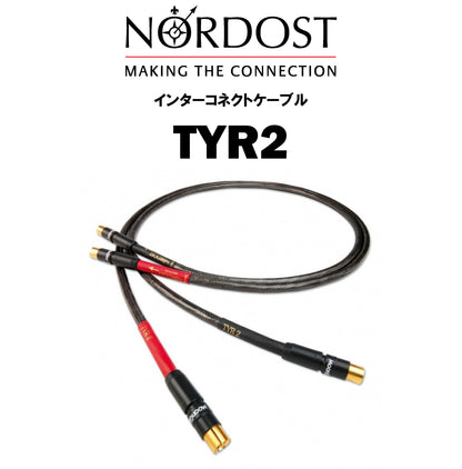 NORDOST　TYR 2　インターコネクトケーブル
