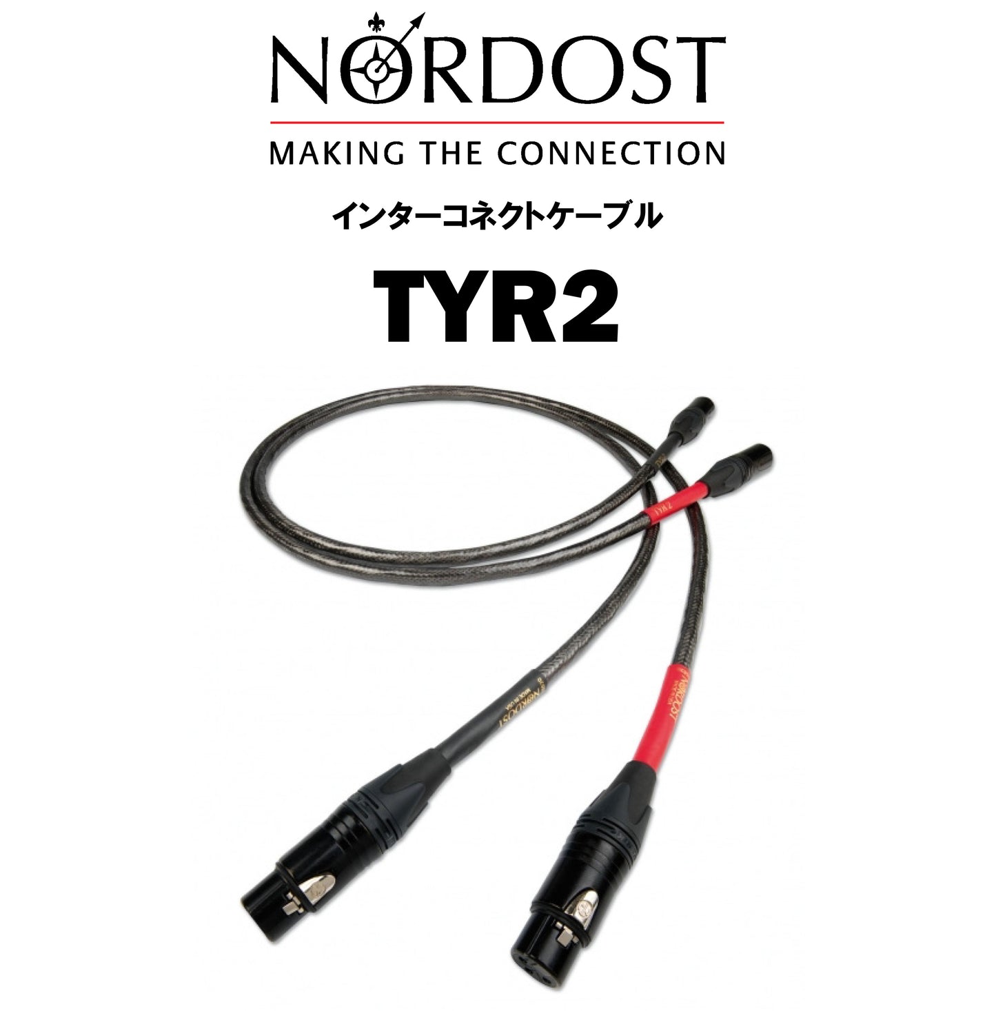 NORDOST　TYR 2　インターコネクトケーブル