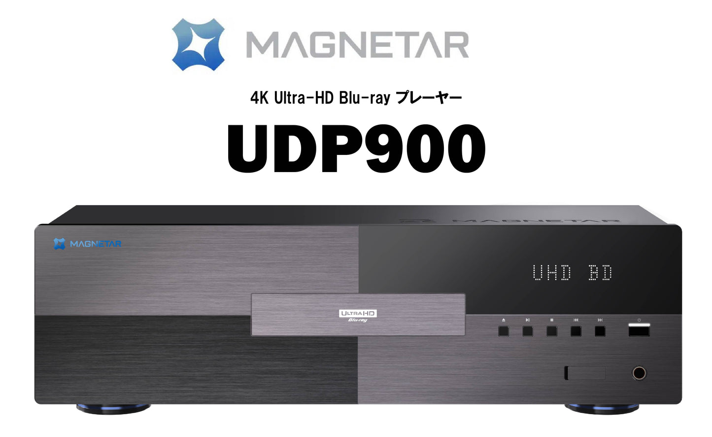 MAGNETAR　UDP900　4K Ultra-HD Blu-ray プレーヤー