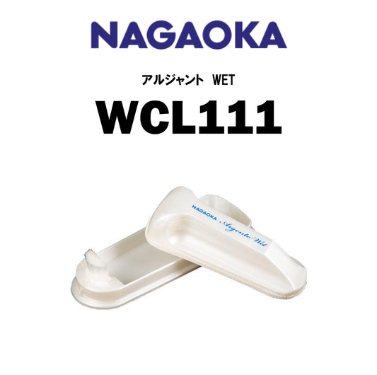 NAGAOKA　WCL111　アルジャント　WET