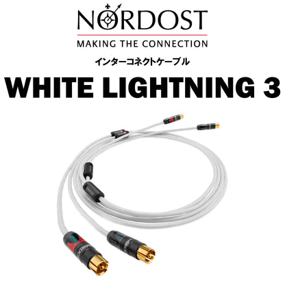 NORDOST　WHITE LIGHTNING 3　インターコネクトケーブル