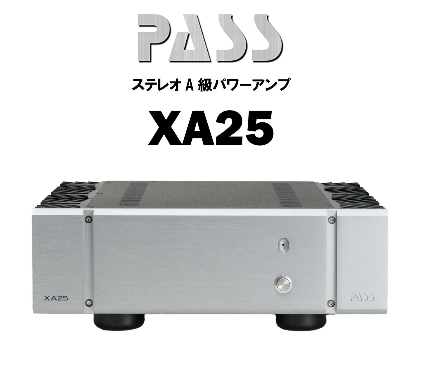 PASS　XA25　A級ステレオパワーアンプ