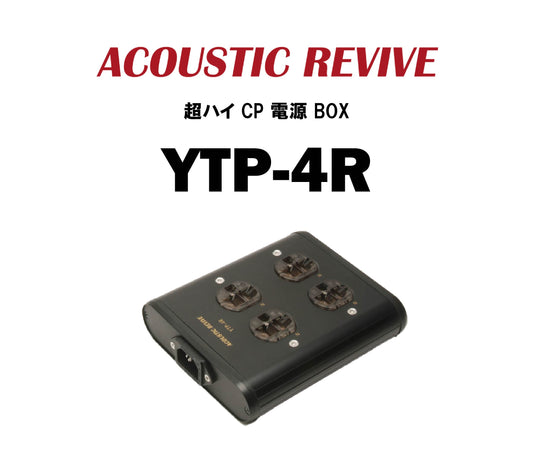 ACOUSTIC REVIVE　YTP-4R　超ハイ CP 電源 BOX