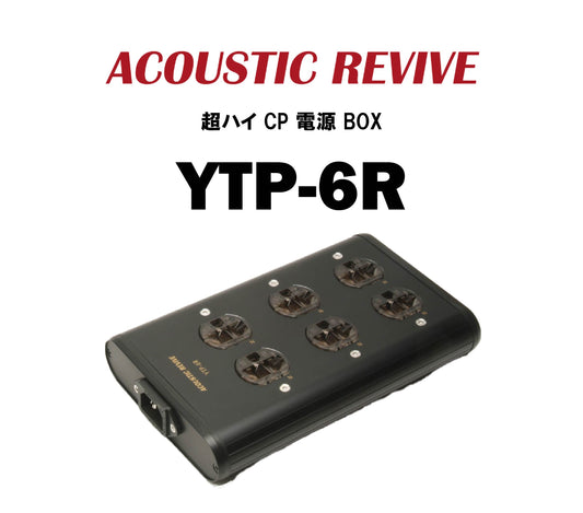 ACOUSTIC REVIVE　YTP-6R　超ハイ CP 電源 BOX