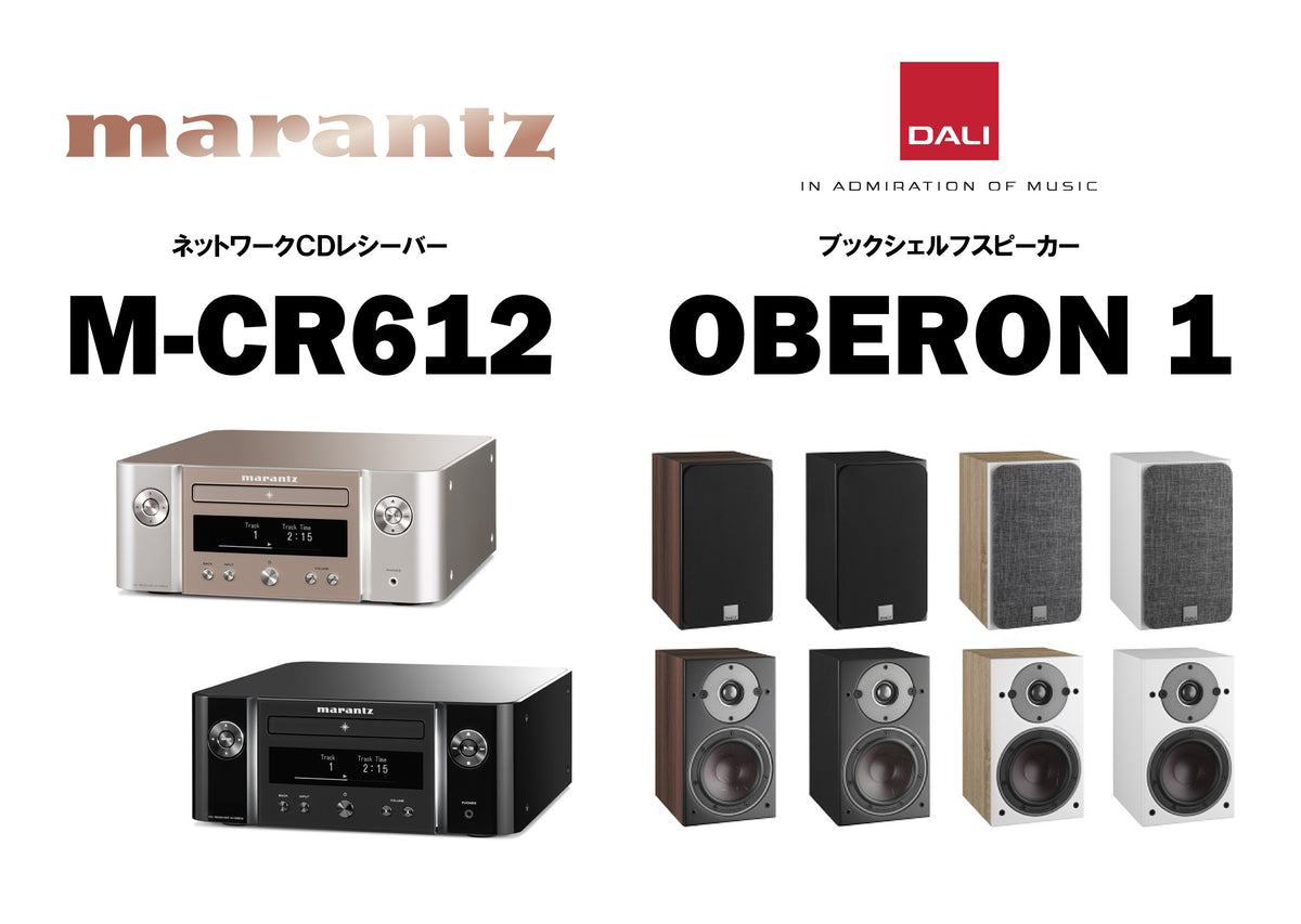 marantz M-CR612・DALI OBERON1 セット販売 – CORE オーディオコア